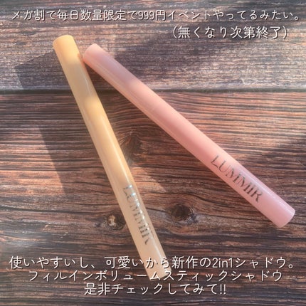 フィルインボリュームスティックシャドウ/Lummir/スティックアイシャドウを使ったクチコミ(10枚目)