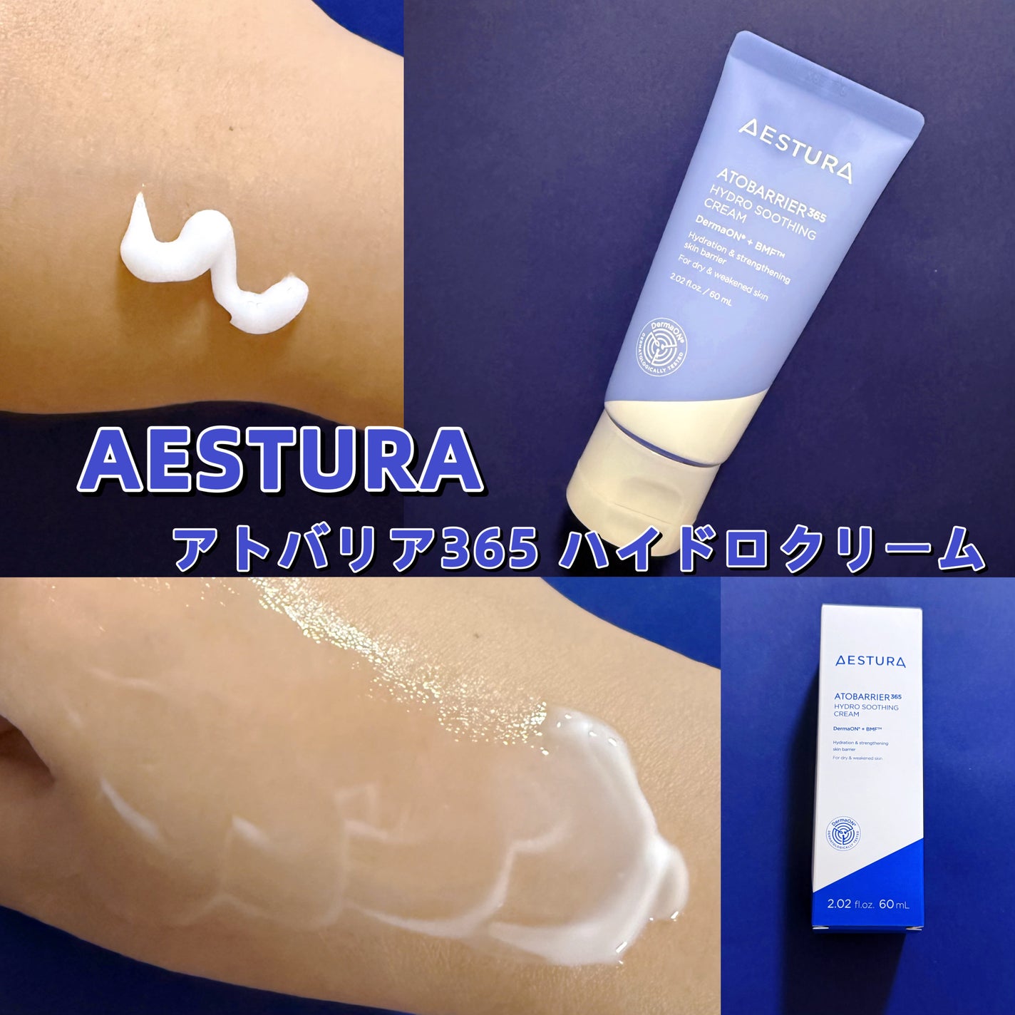 アトバリア365 ハイドロクリーム /AESTURA/フェイスクリームを使ったクチコミ(1枚目)