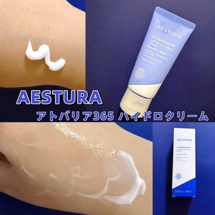 アトバリア365 ハイドロクリーム /AESTURA/フェイスクリームを使ったクチコミ(1枚目)