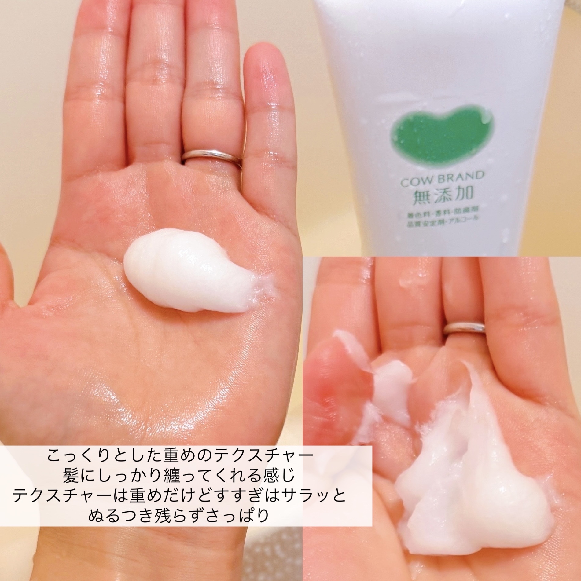 シャンプー／トリートメント <さらさらケア＞/カウブランド無添加/市販シャンプーを使ったクチコミ（3枚目）