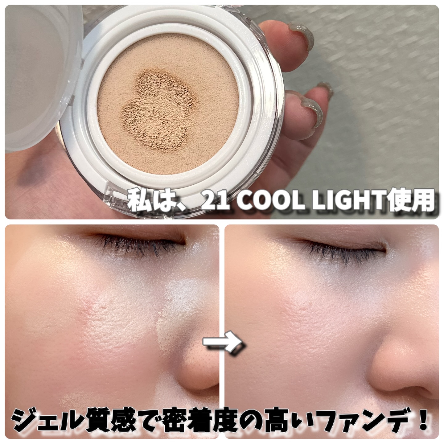 スキンレイヤーフィットクッション/ABOUT TONE/クッションファンデーションを使ったクチコミ（2枚目）