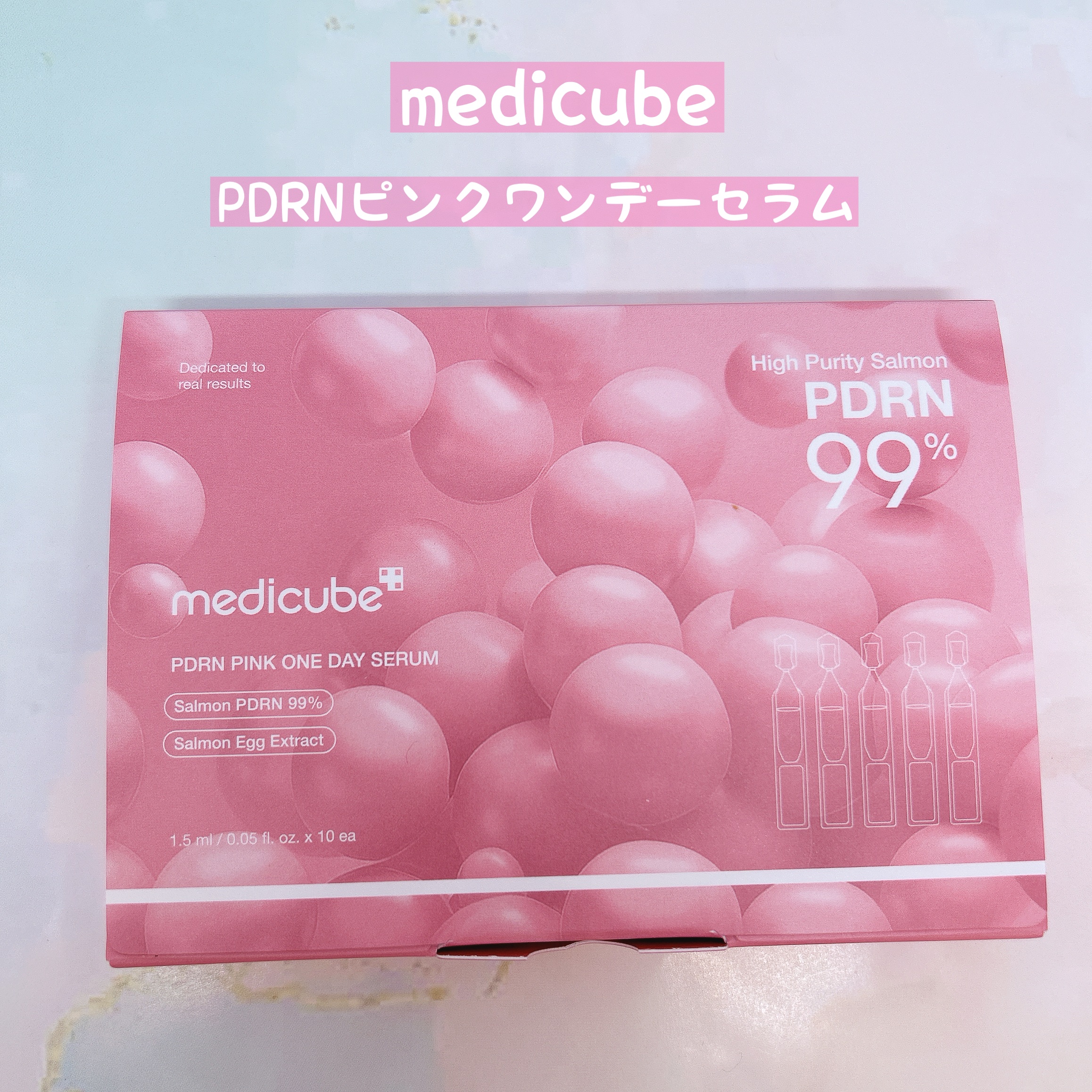 PDRNピンクワンデーセラム /MEDICUBE/美容液を使ったクチコミ（1枚目）