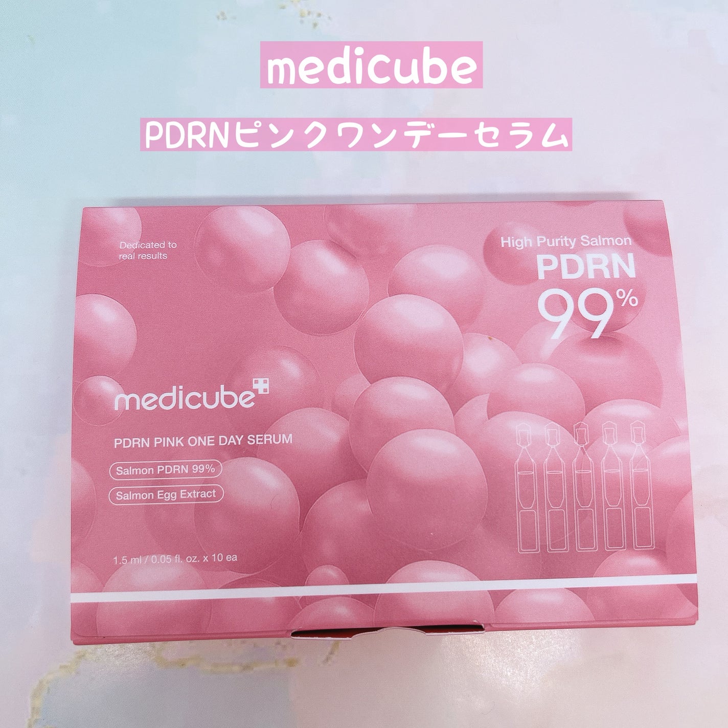 PDRNピンクワンデーセラム /MEDICUBE/美容液を使ったクチコミ(1枚目)