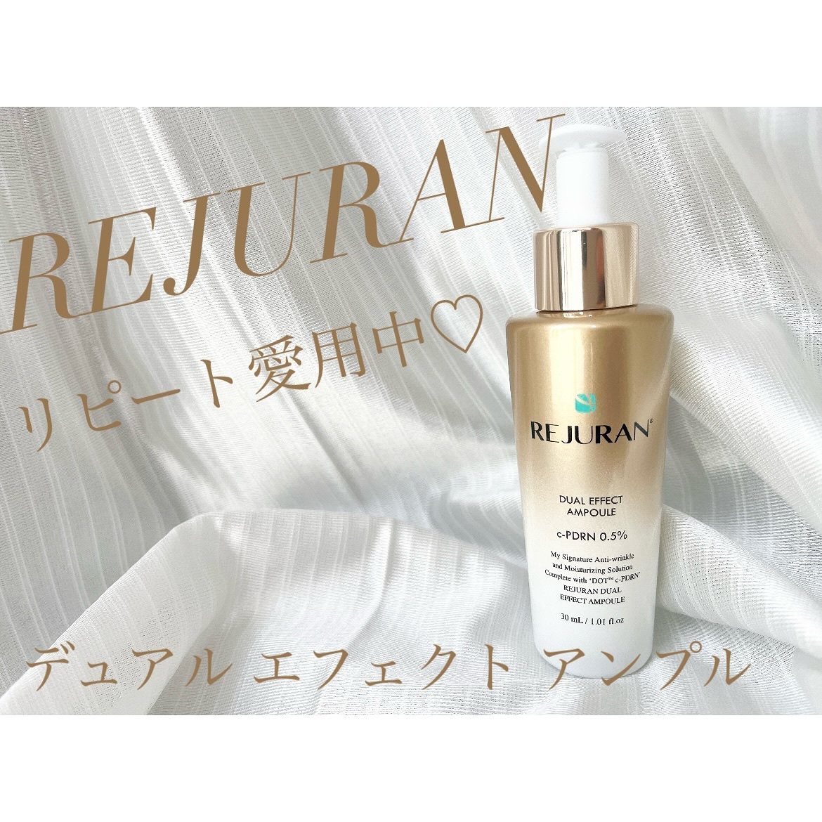 REJURAN デュアル エフェクト アンプル 30mL/REJURAN COSMETICS/美容液を使ったクチコミ（1枚目）