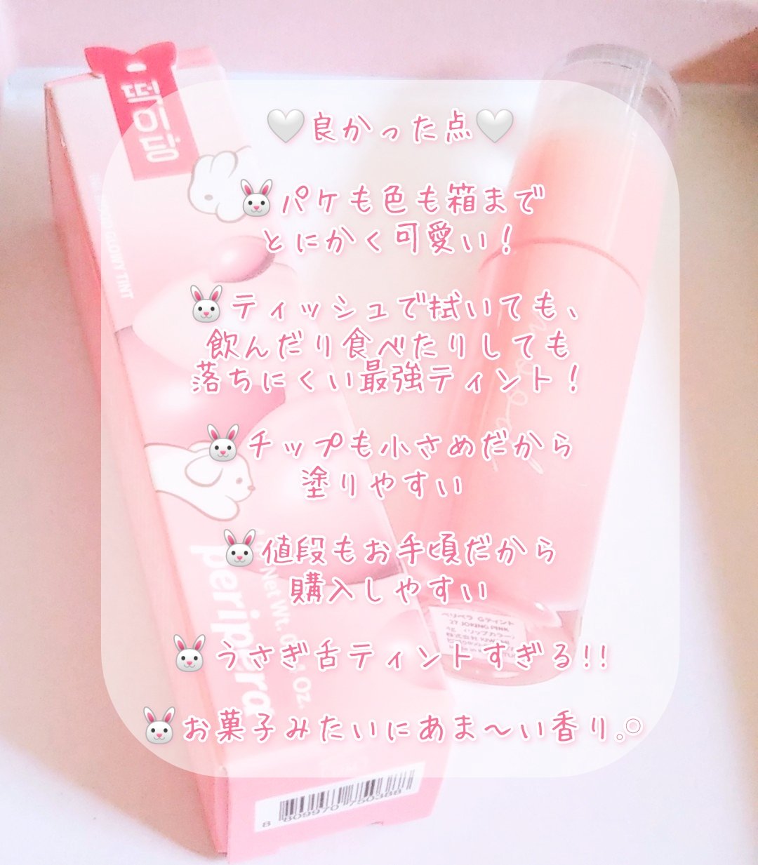 ペリペラ インク ムード グロイ ティント/PERIPERA/リップティントを使ったクチコミ（2枚目）