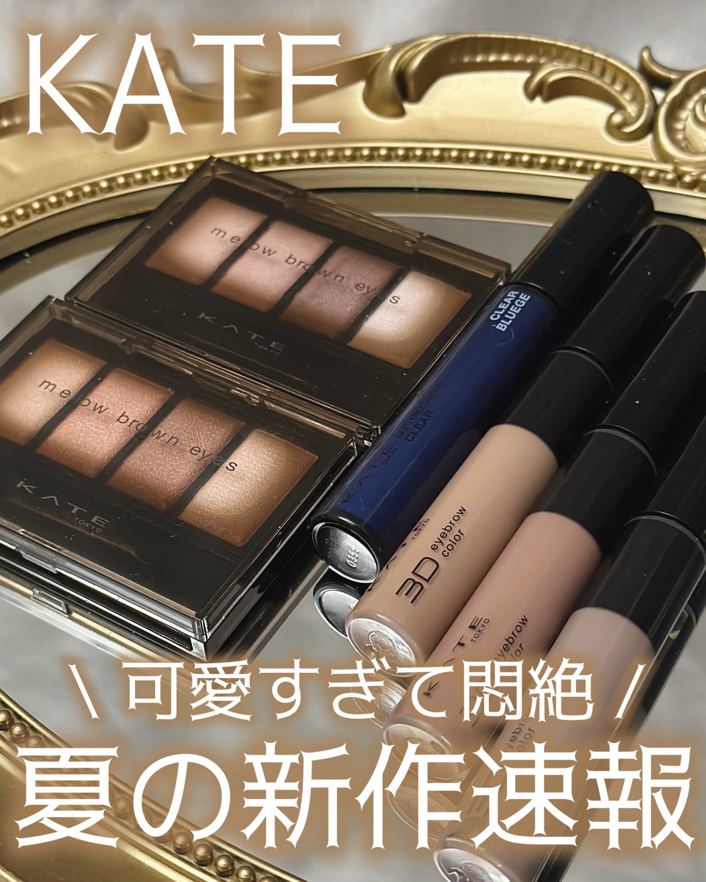 ラッシュフォーマーEX(クリア)/KATE/マスカラを使ったクチコミ(1枚目)