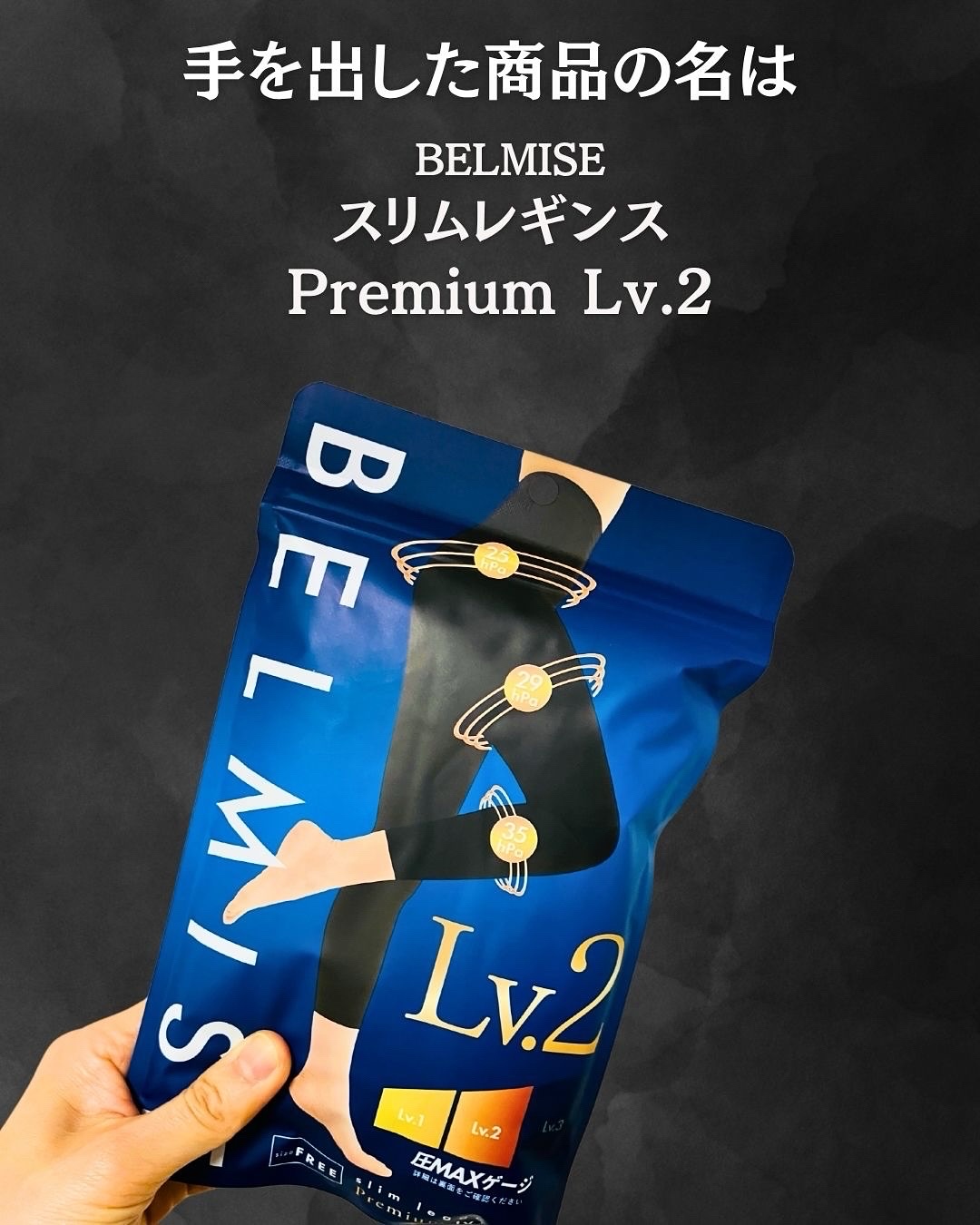 ベルミススリムレギンス/BELMISE/着圧ソックス・レギンスを使ったクチコミ（2枚目）