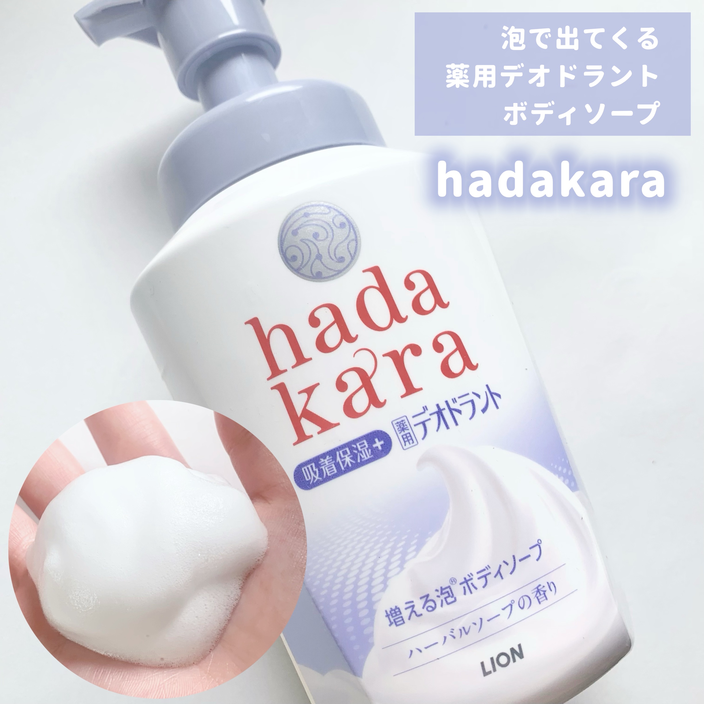  hadakara 泡で出てくる薬用デオドラントボディソープ /hadakara/ボディソープを使ったクチコミ（1枚目）