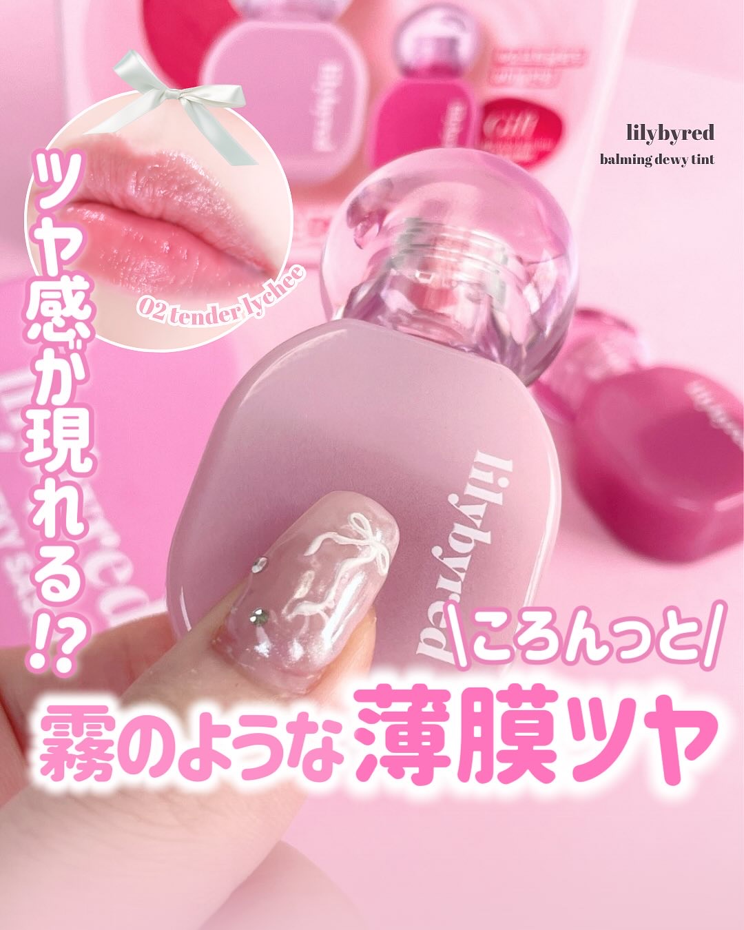 Balming Dewy Tint/lilybyred/リップティントを使ったクチコミ（1枚目）