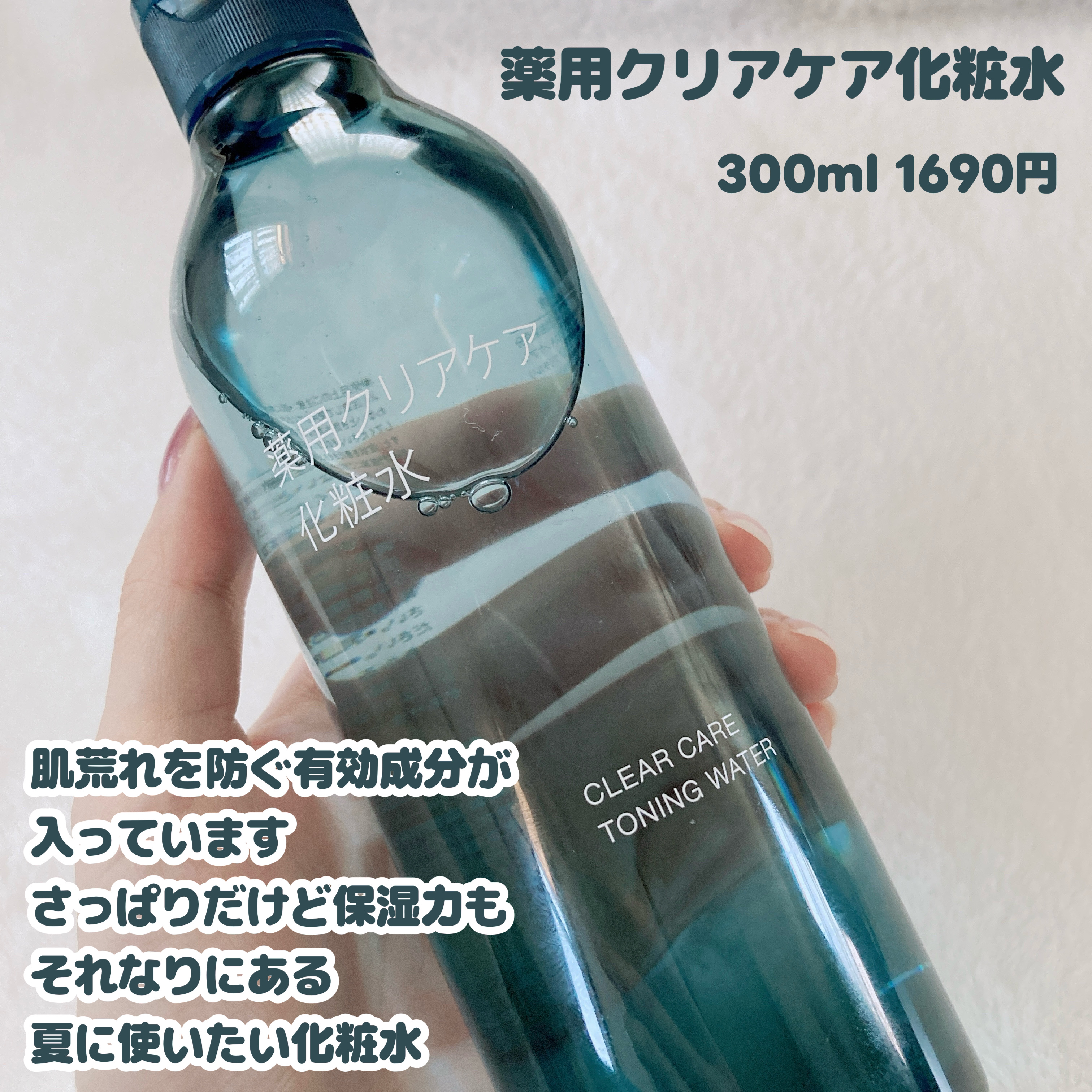 薬用クリアケア化粧水/無印良品/化粧水を使ったクチコミ（2枚目）