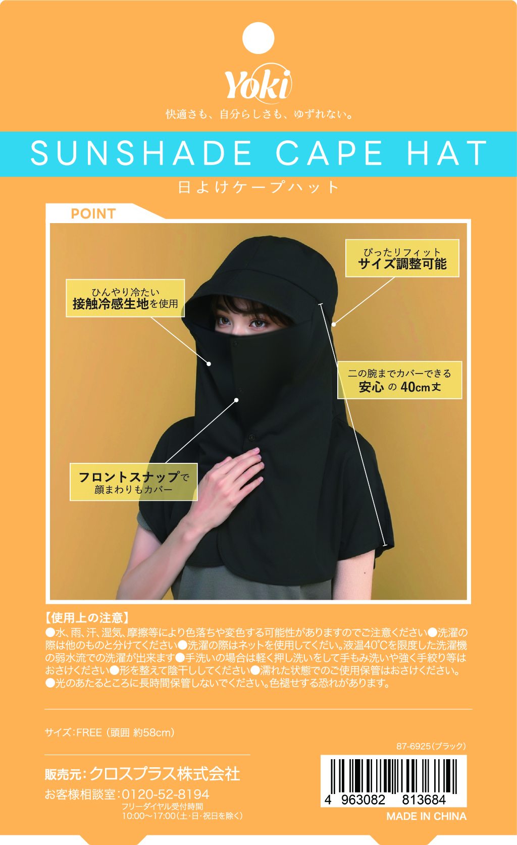 冷感ケープハット ブラック