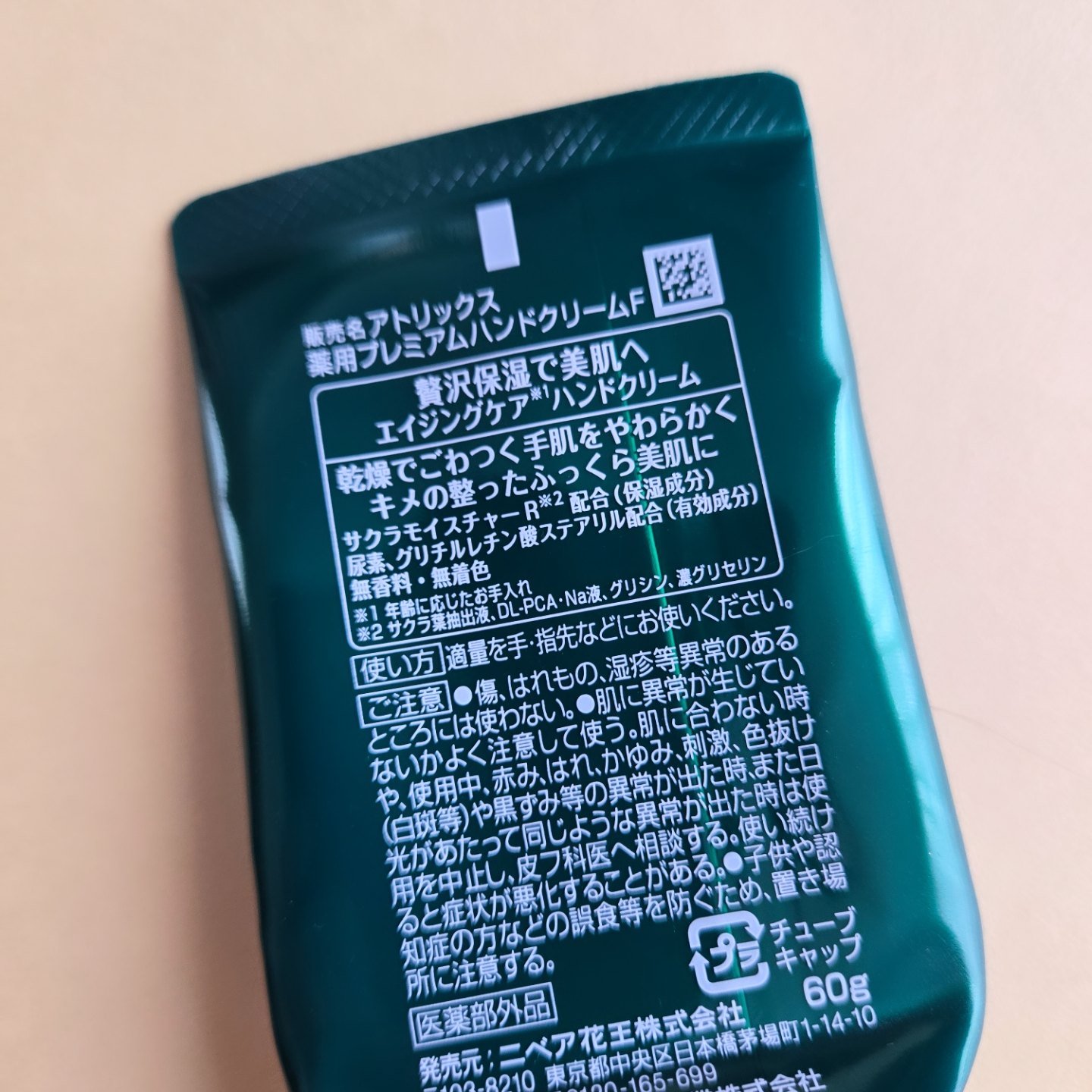 プレミアムハンドクリーム/アトリックス/ハンドクリームを使ったクチコミ（2枚目）