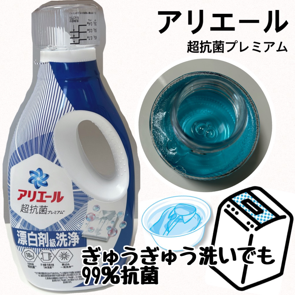 アリエール 超抗菌ジェル/アリエール/洗濯洗剤を使ったクチコミ（1枚目）