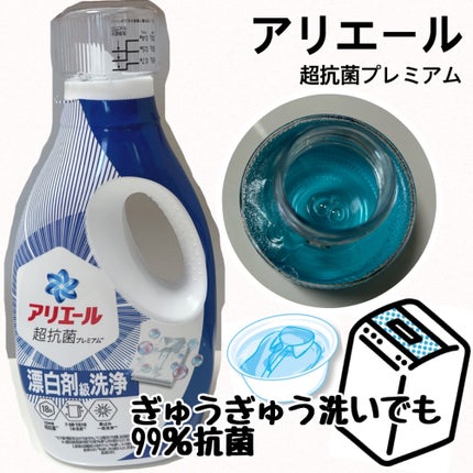 アリエール 超抗菌ジェル/アリエール/洗濯洗剤を使ったクチコミ(1枚目)
