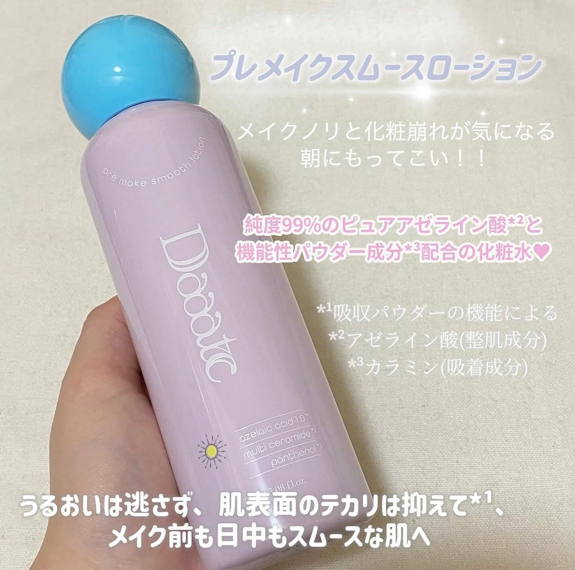 プレメイクスムースローション/Daaate/化粧水を使ったクチコミ(2枚目)