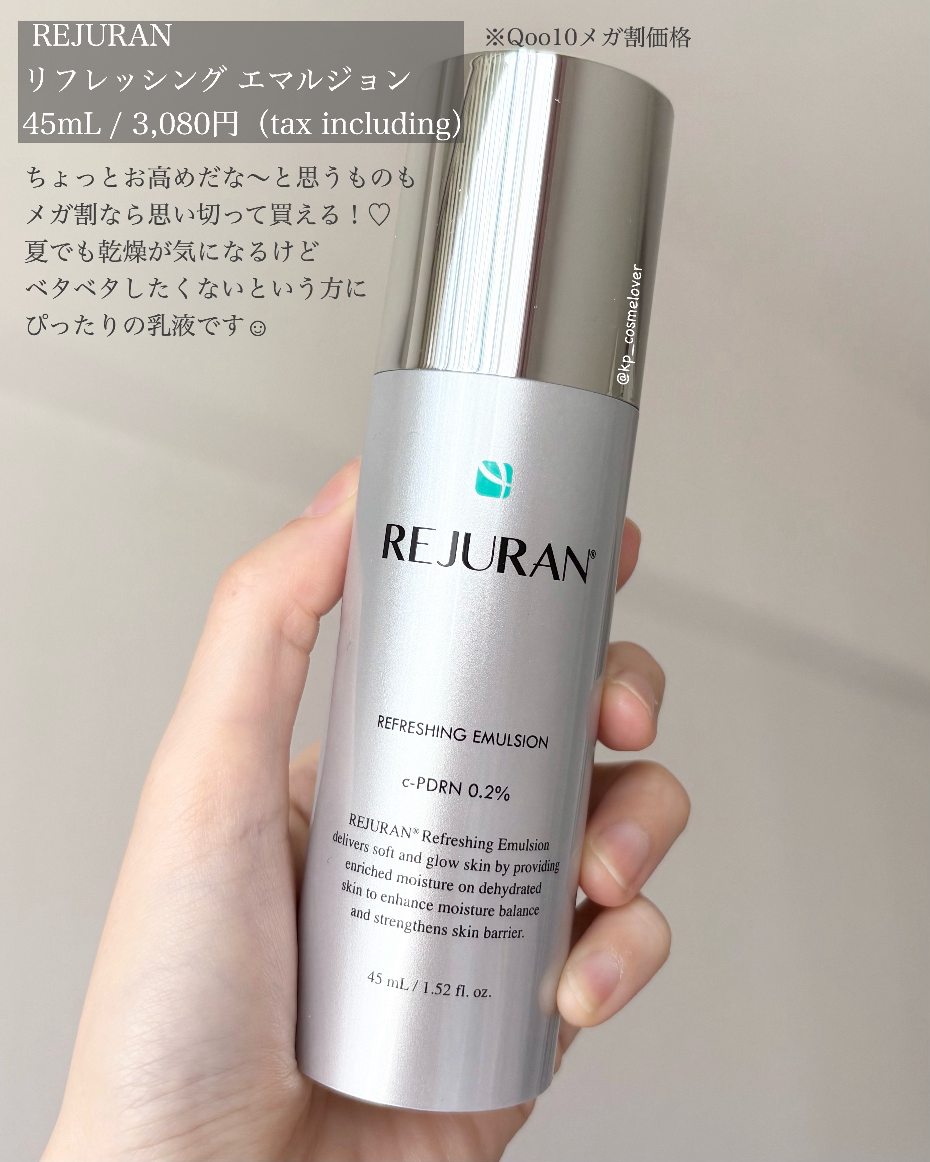 REJURAN リフレッシングエマルジョン 45ml/REJURAN COSMETICS/乳液を使ったクチコミ（2枚目）