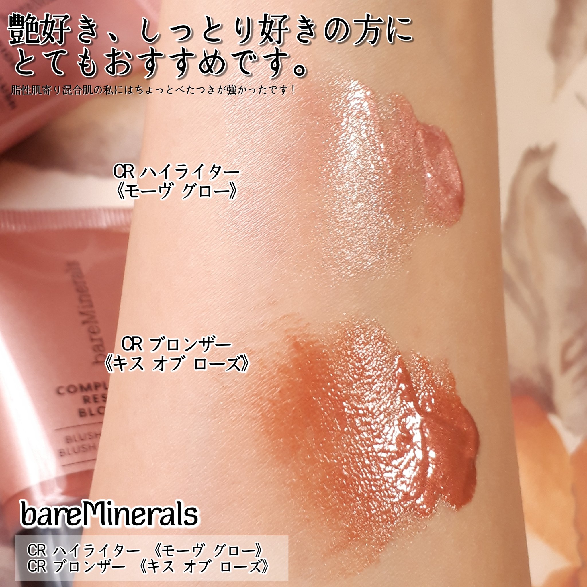 CR ブロンザー/bareMinerals/ブロンザーを使ったクチコミ（3枚目）