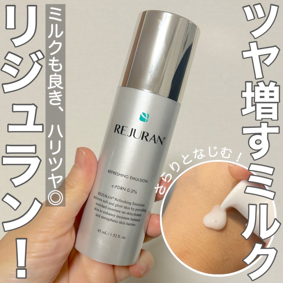 REJURAN リフレッシングエマルジョン 45ml/REJURAN COSMETICS/乳液を使ったクチコミ（1枚目）