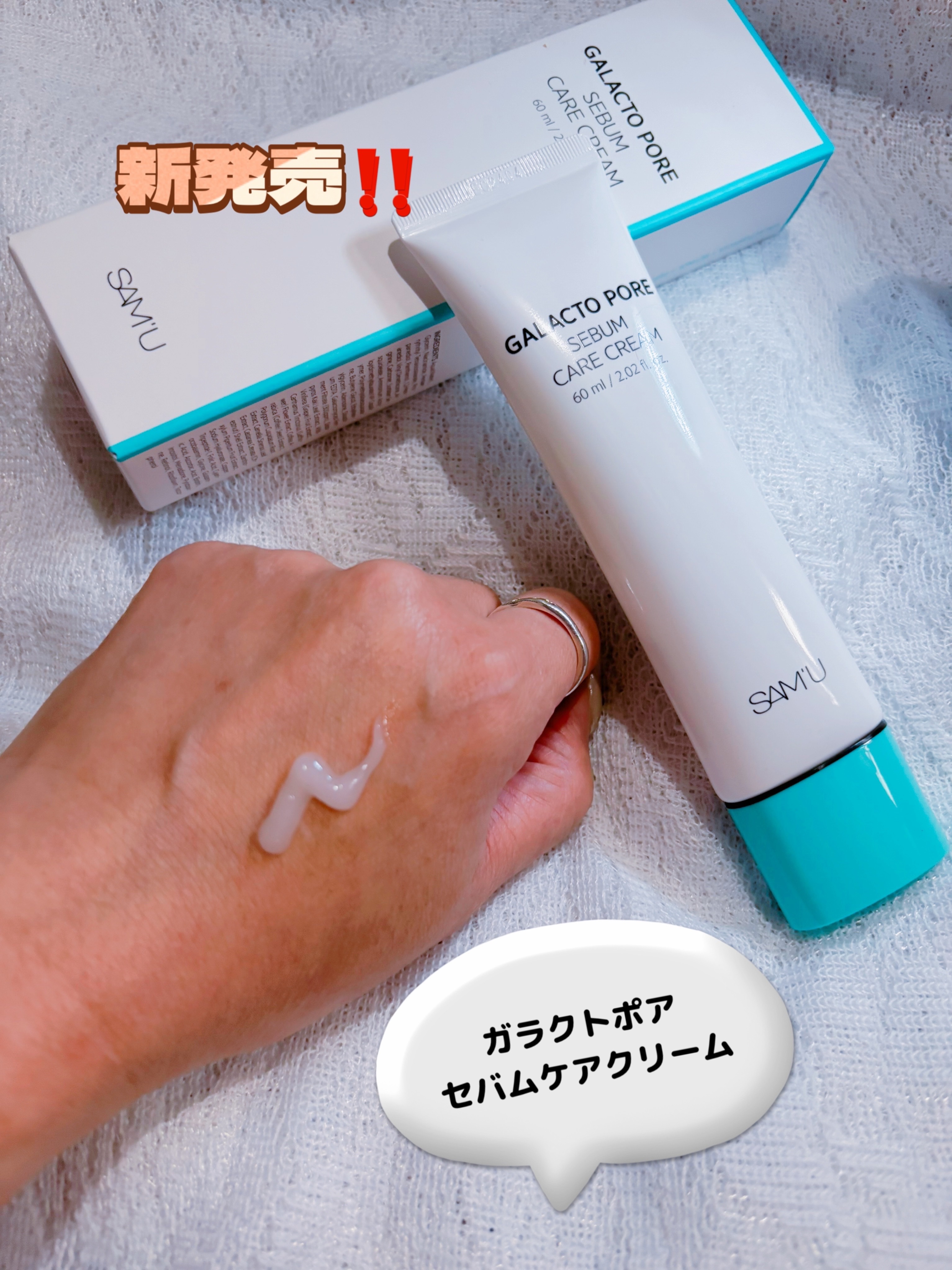 サミュ ガラクトポア セバムケアクリーム/SAM'U/フェイスクリームを使ったクチコミ（2枚目）