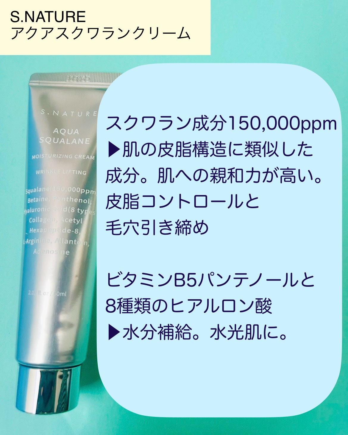 アクアスクワランモイスチャークリーム/S.NATURE/フェイスクリームを使ったクチコミ（2枚目）