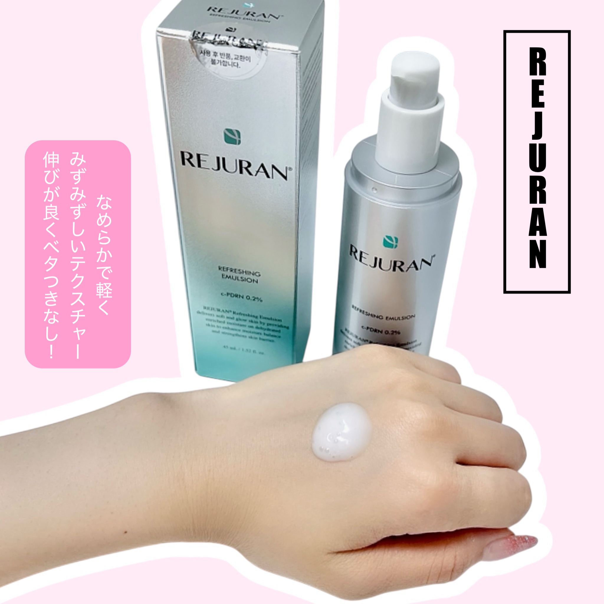 REJURAN リフレッシングエマルジョン 45ml/REJURAN COSMETICS/乳液を使ったクチコミ（3枚目）