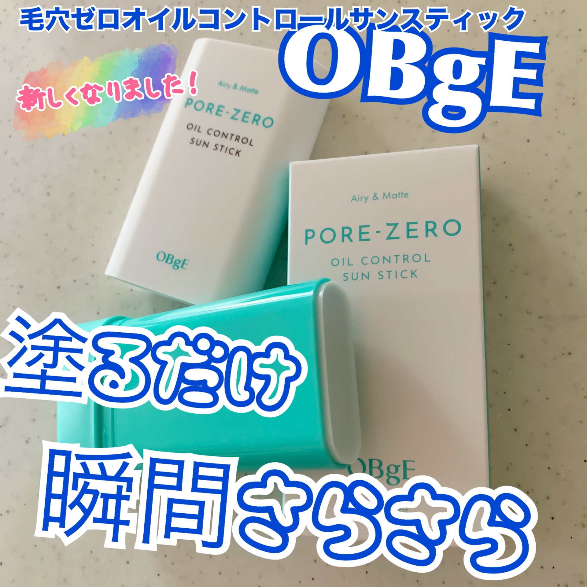 オイルコントロールサンスティック/オブジェ/日焼け止めスティックを使ったクチコミ（1枚目）