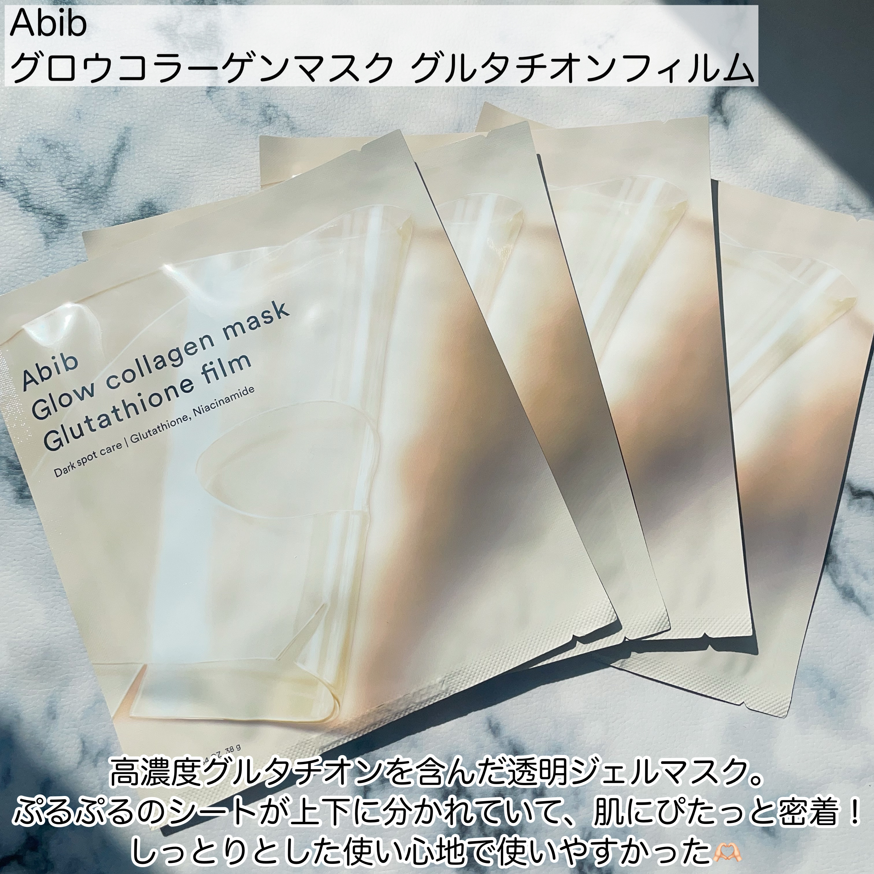グルタチオンフィルムコラーゲンマスク/Abib /シートマスク・パックを使ったクチコミ（2枚目）