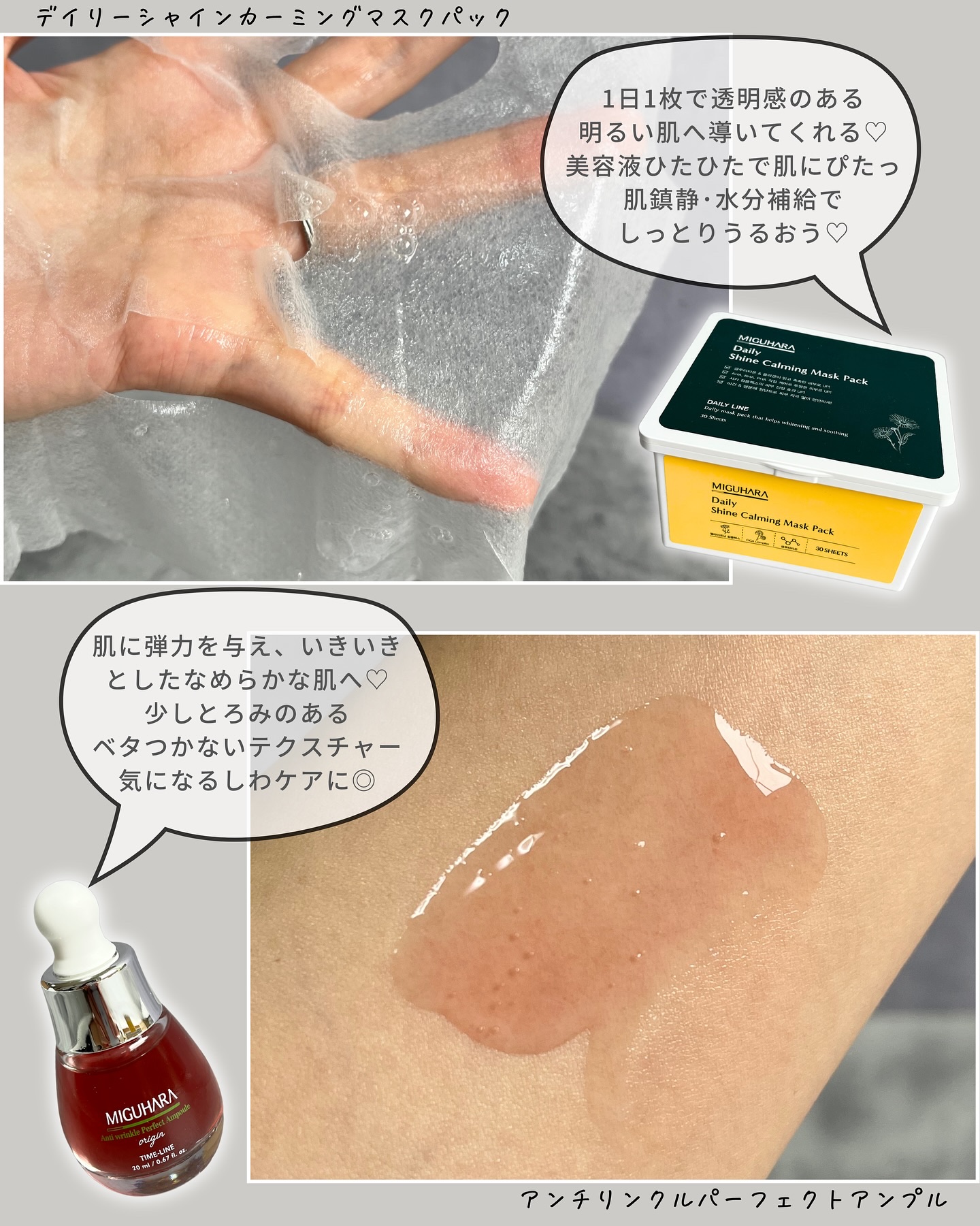 シャインカーミングデイリーパック/MIGUHARA/シートマスク・パックを使ったクチコミ（2枚目）