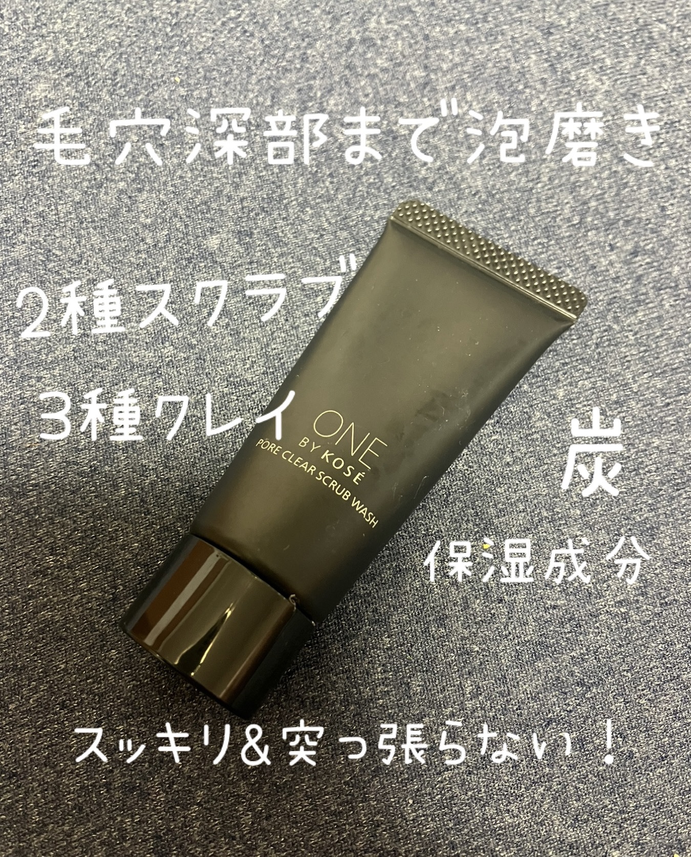 ポアクリア スクラブ ウォッシュ/ONE BY KOSE/洗顔フォームを使ったクチコミ（2枚目）