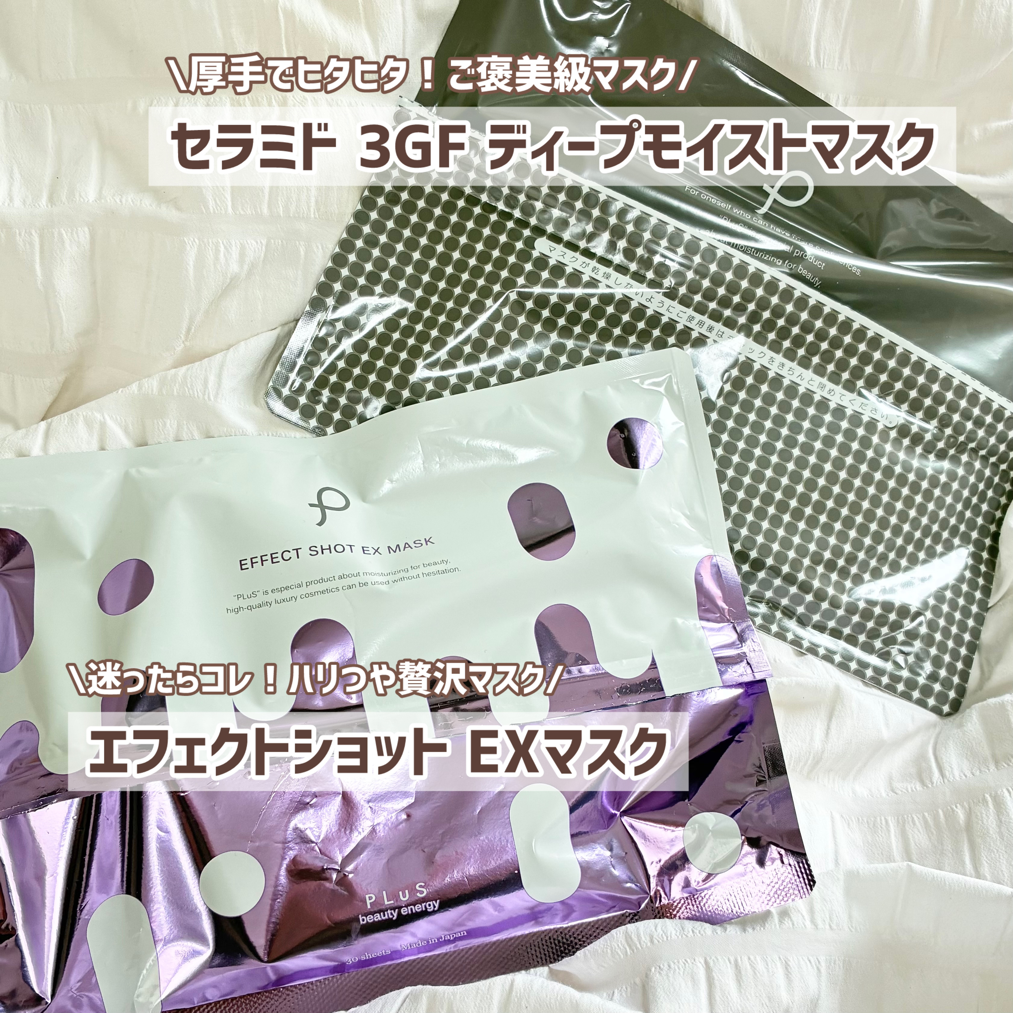 プリュ エフェクトショット EXマスク/PLuS/シートマスク・パックを使ったクチコミ（1枚目）