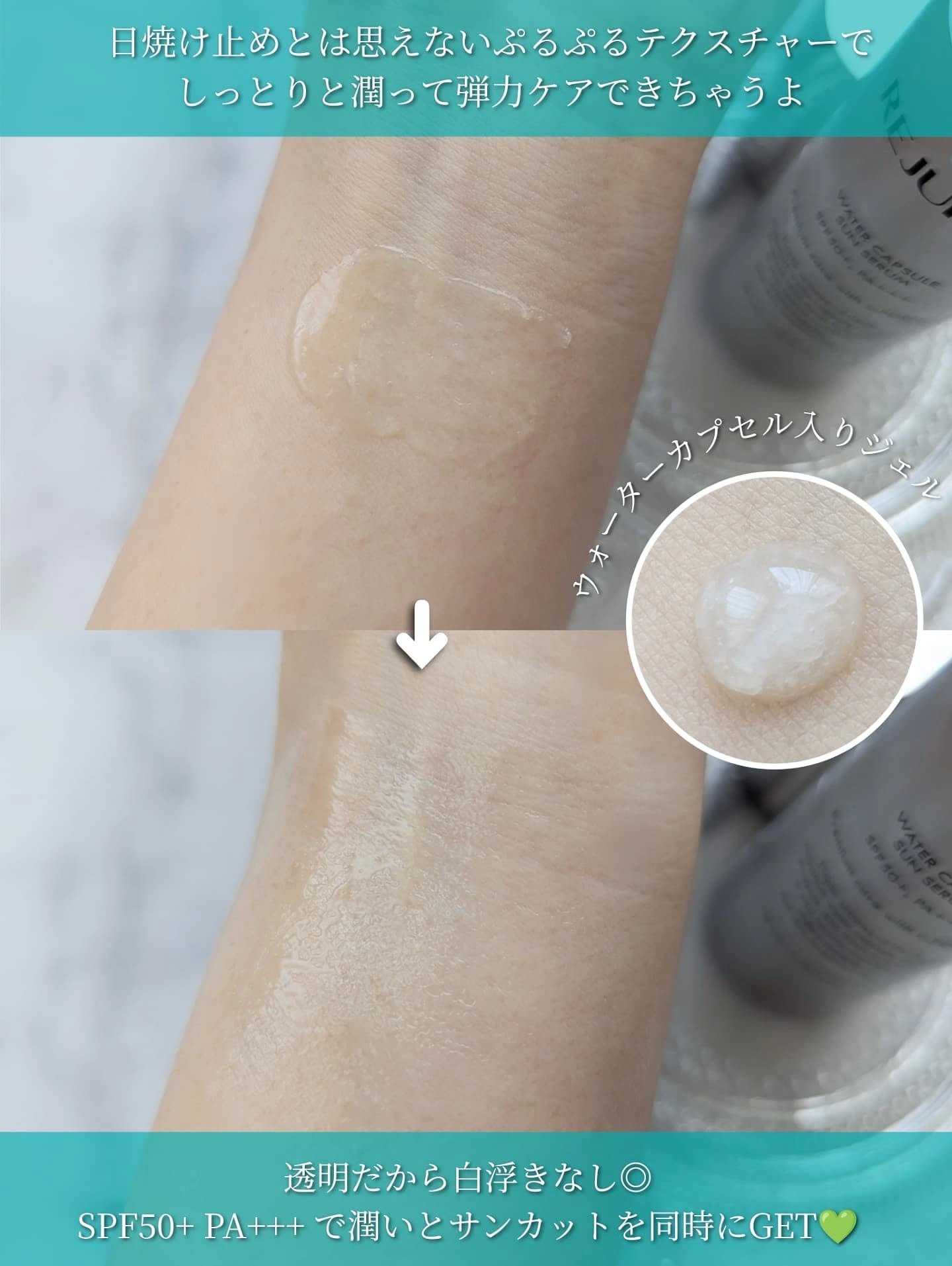 REJURAN ウォーターカプセルUV日焼け止めセラム SPF50+ PA+++ 40ml/REJURAN COSMETICS/日焼け止め・UVケアを使ったクチコミ（3枚目）