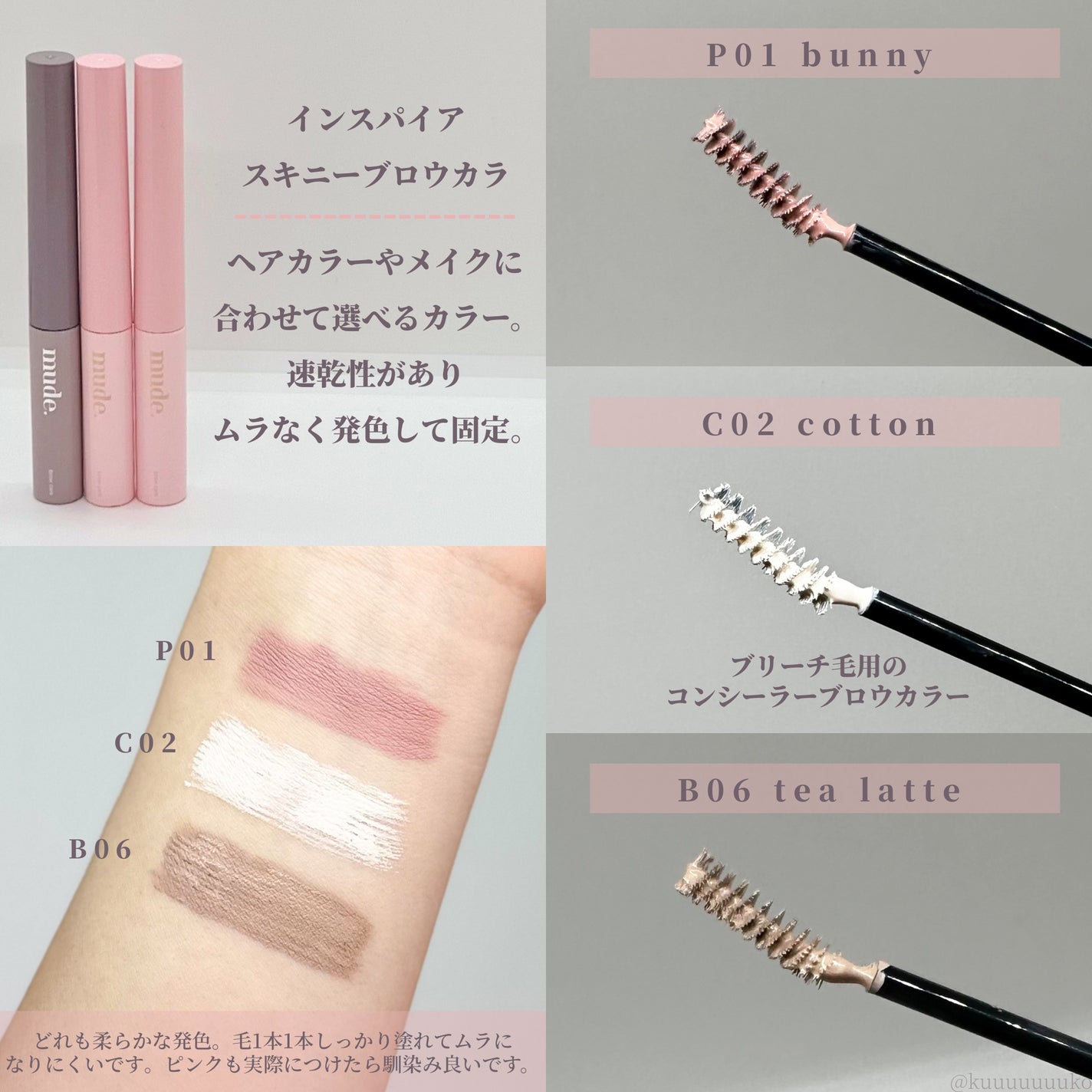 インスパイアスキニーブロウカラ/mude/眉マスカラを使ったクチコミ(2枚目)