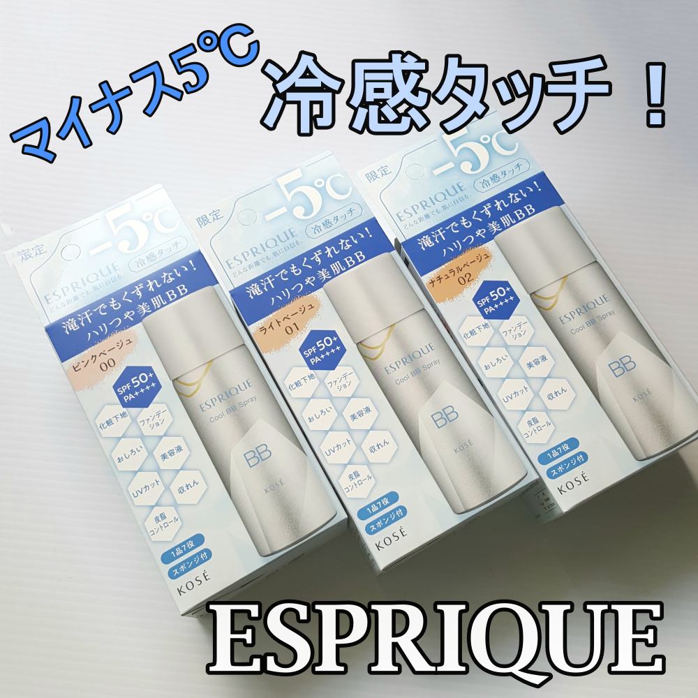 冷感タッチ  BB スプレー UV 50 S/ESPRIQUE/BBクリームを使ったクチコミ（1枚目）