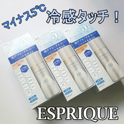 冷感タッチ  BB スプレー UV 50 S/ESPRIQUE/BBクリームを使ったクチコミ(1枚目)