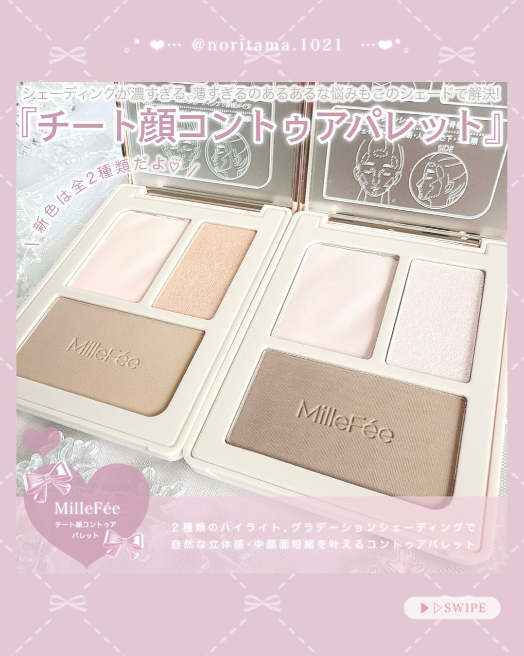 チート顔コントゥアパレット/MilleFée/パウダーハイライトを使ったクチコミ（2枚目）