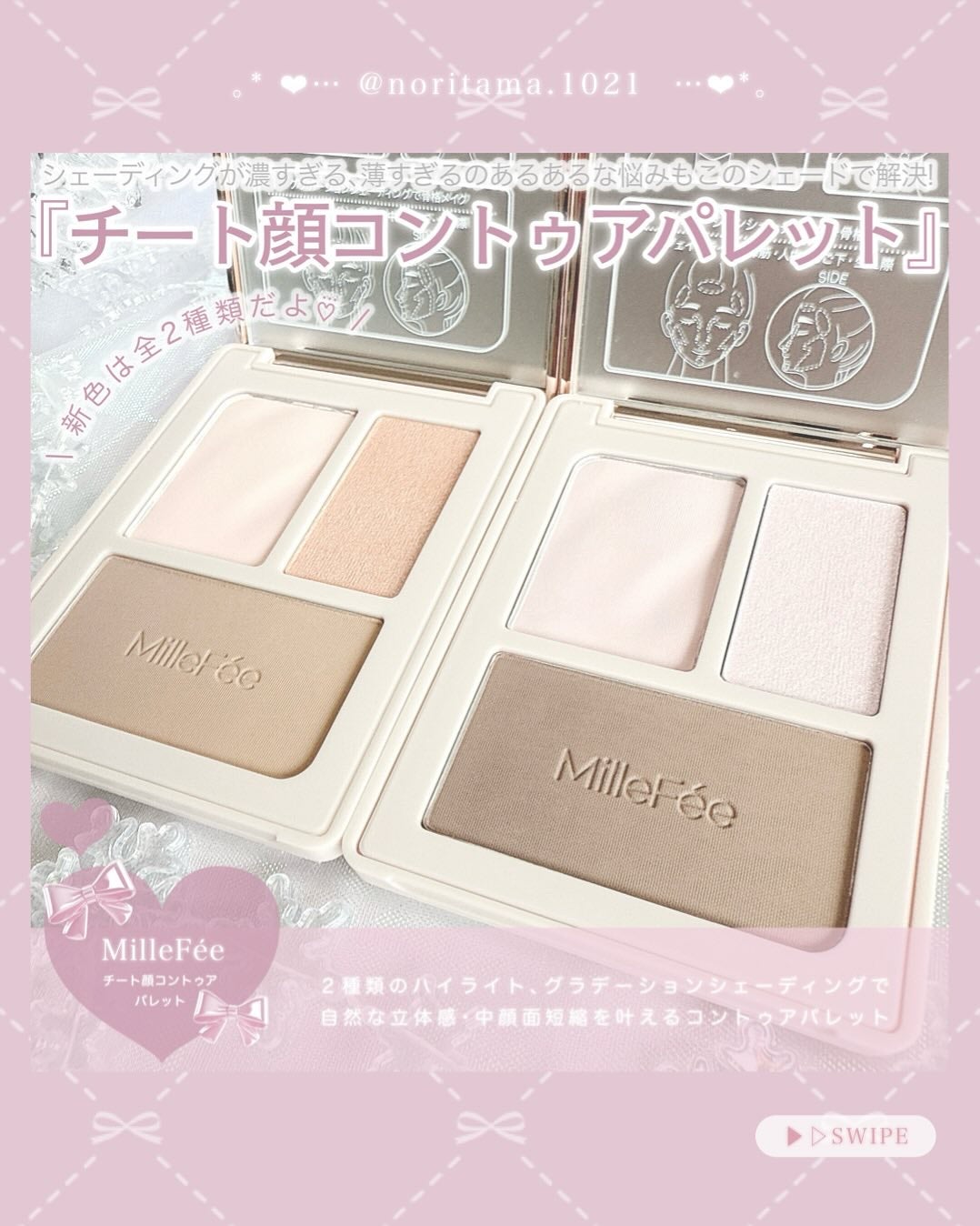 チート顔コントゥアパレット/MilleFée/パウダーハイライトを使ったクチコミ(2枚目)