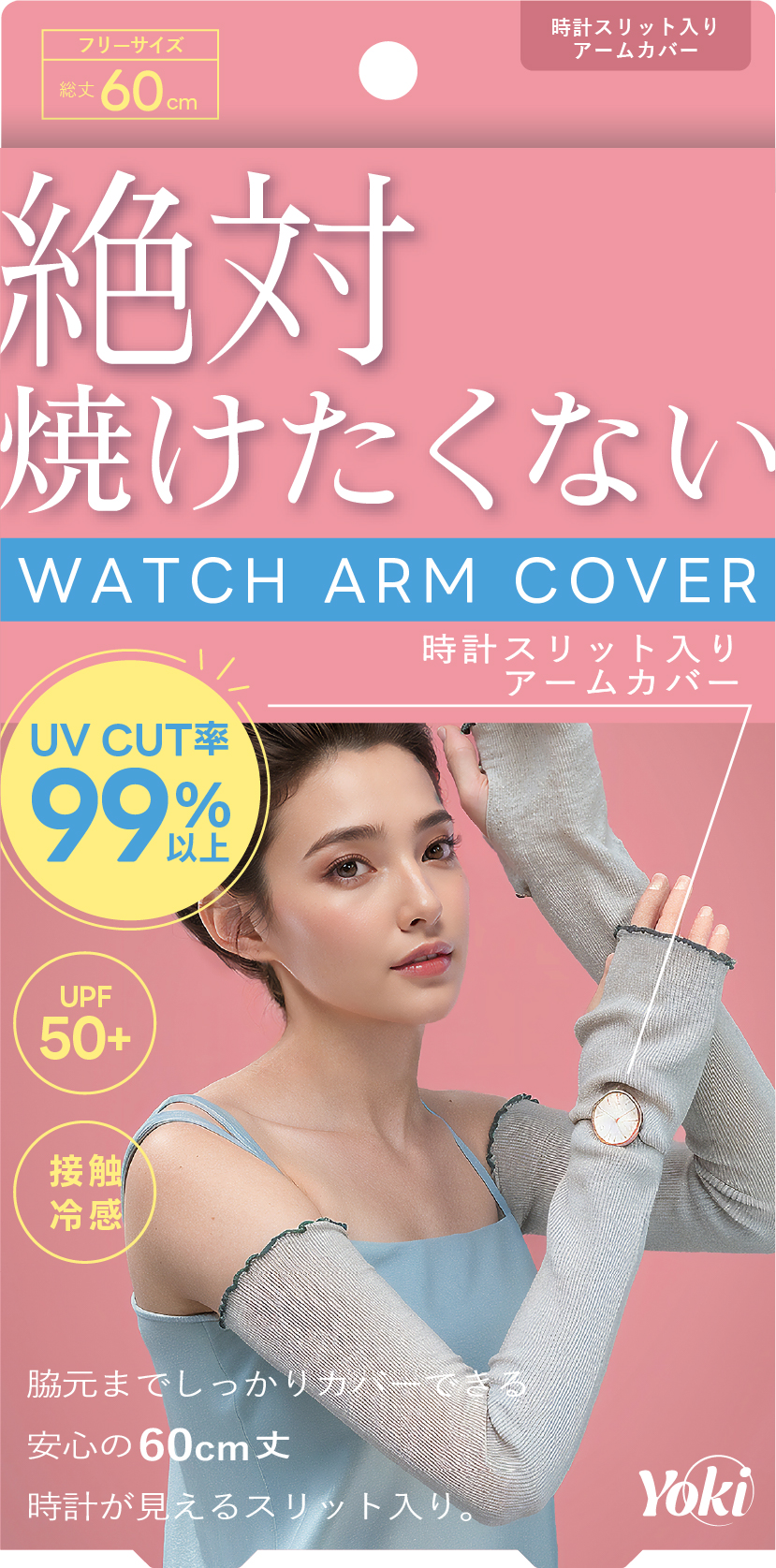 時計スリット付きアームカバー グレー