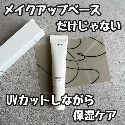 グロウスキンヴェール UV/favs/日焼け止めローションを使ったクチコミ(1枚目)