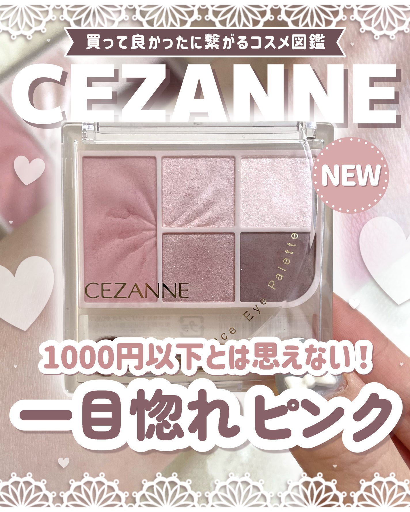 フェイスアイパレット/CEZANNE/アイシャドウを使ったクチコミ(1枚目)