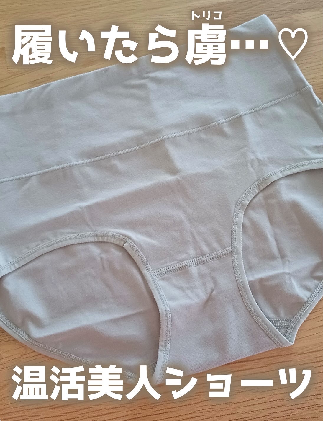 温活美人ショーツ/LinoUlu/その他生理用品を使ったクチコミ（1枚目）