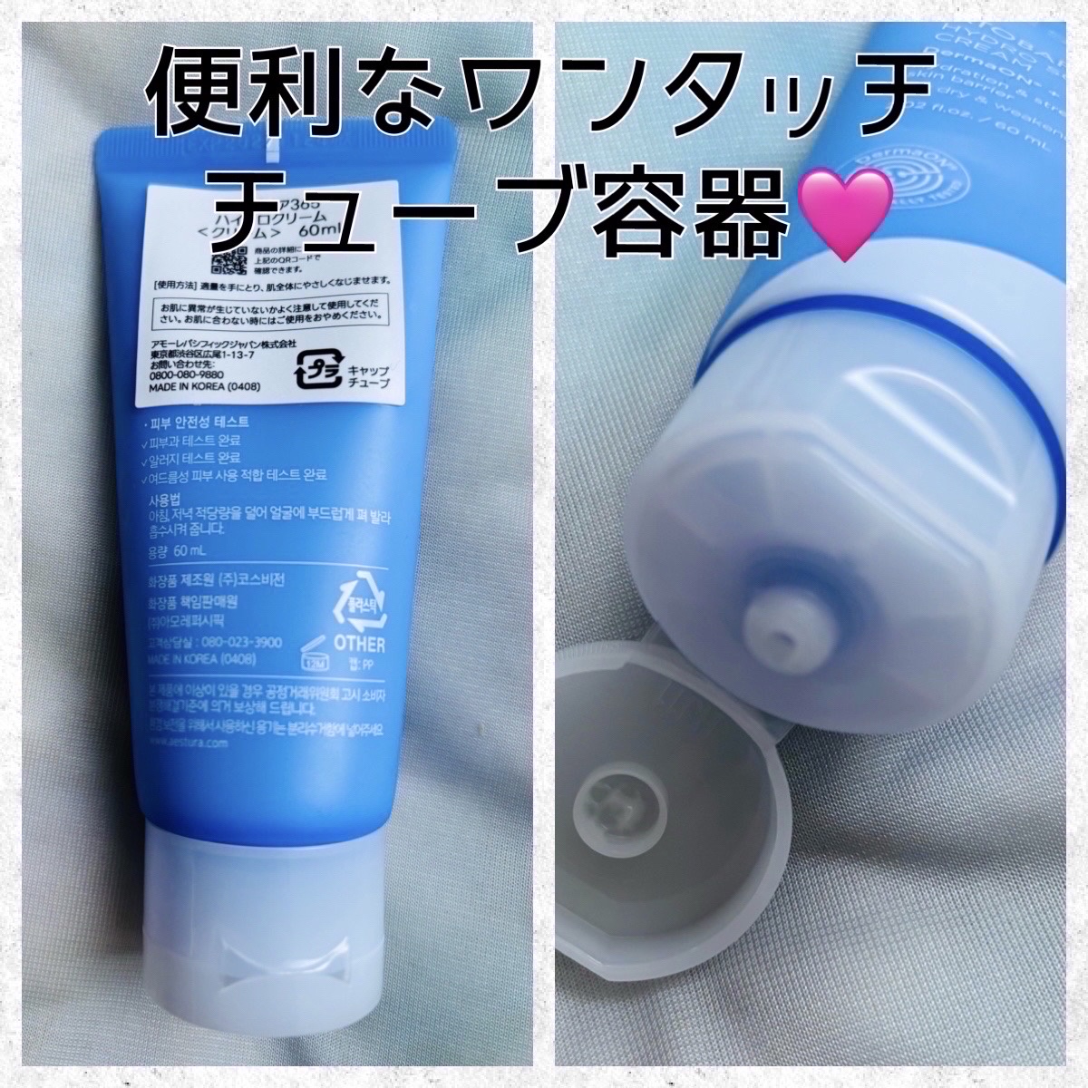 アトバリア365 ハイドロクリーム /AESTURA/フェイスクリームを使ったクチコミ（2枚目）