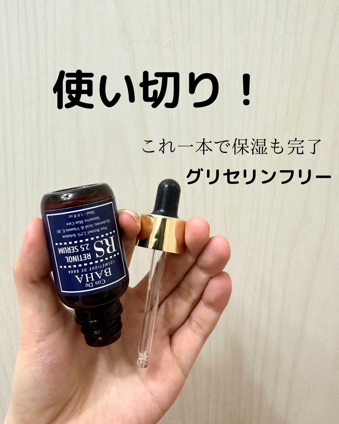 RSセラム/コスデバハ/美容液を使ったクチコミ(1枚目)