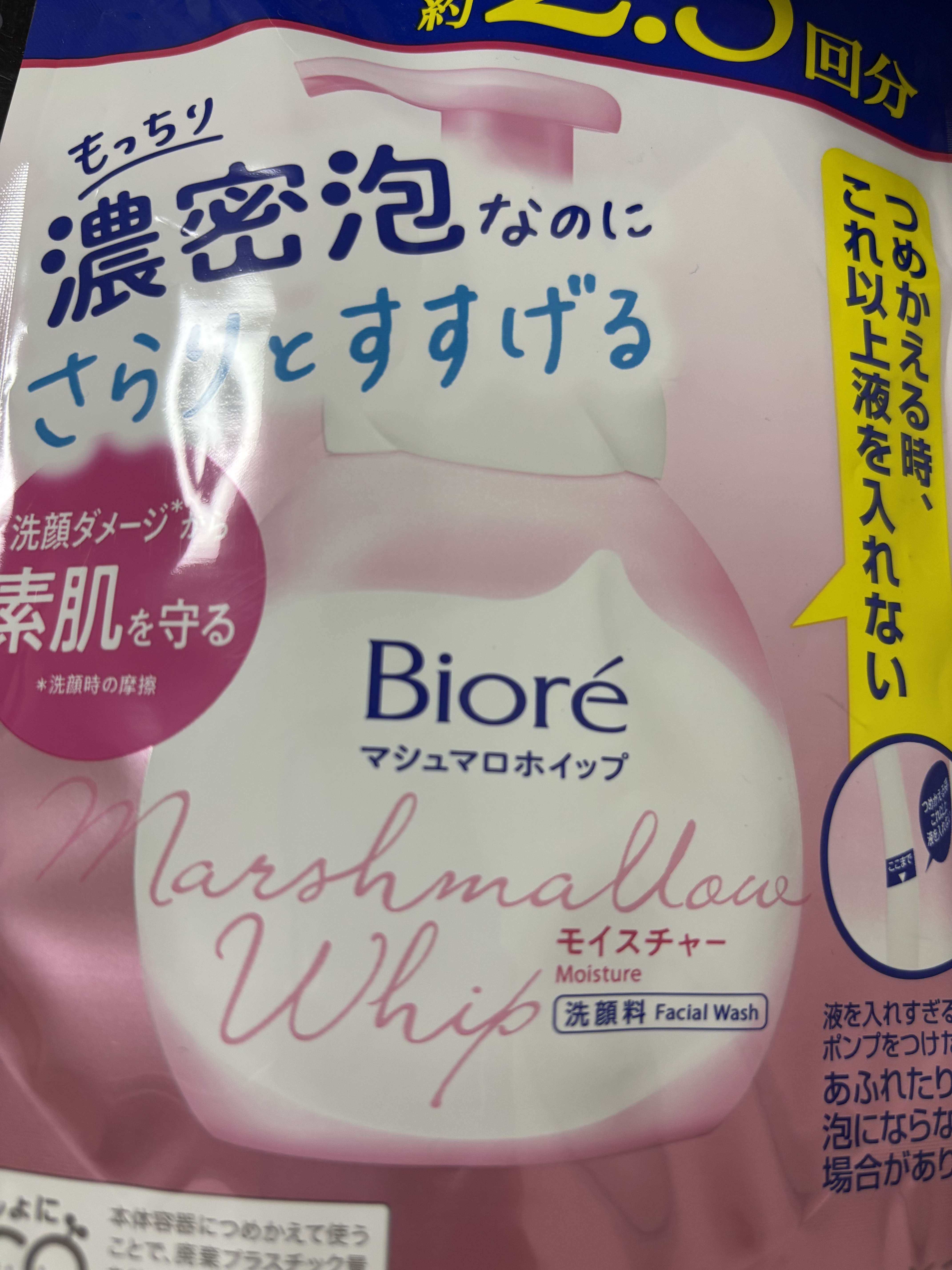 マシュマロホイップ モイスチャー/ビオレ/泡洗顔を使ったクチコミ（1枚目）