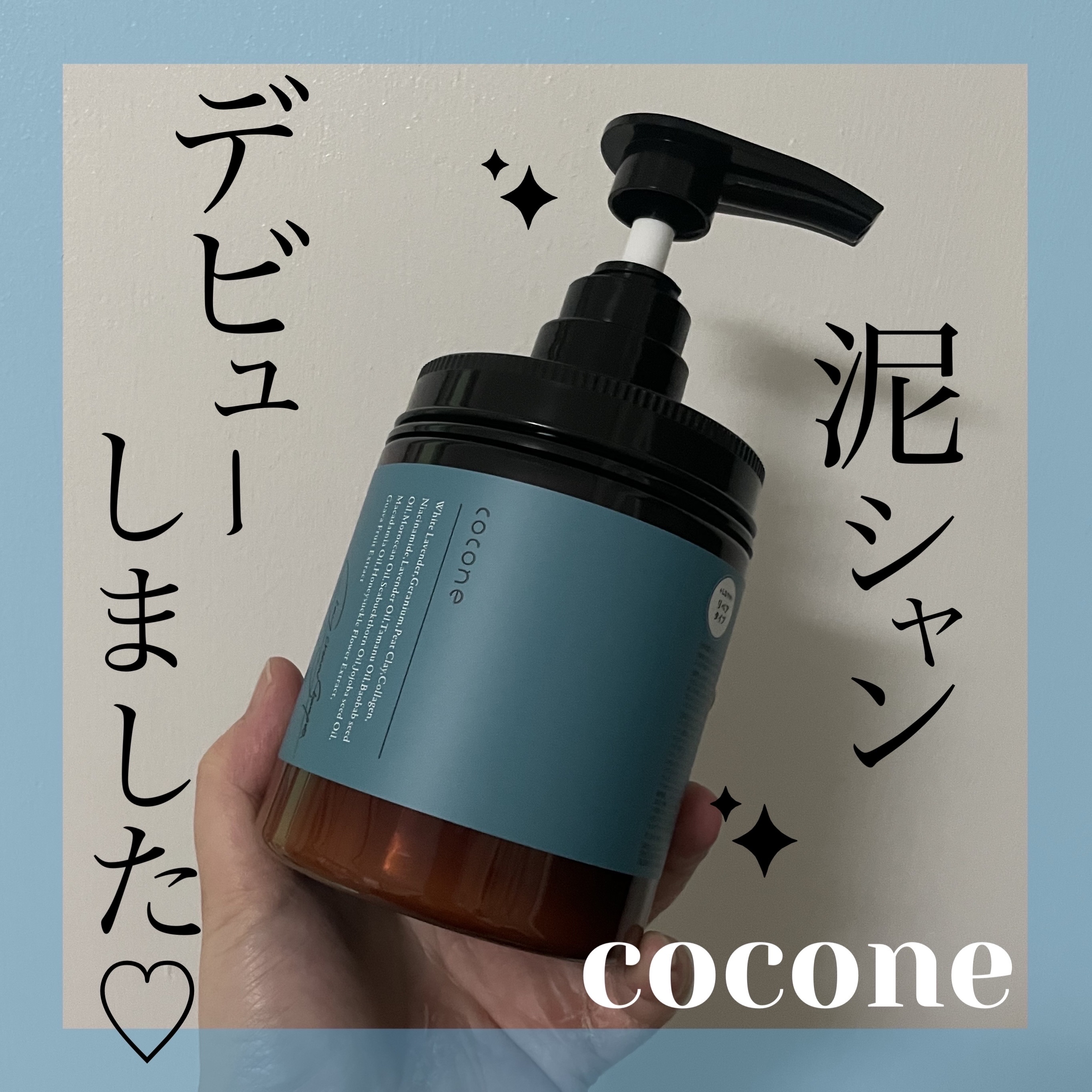 cocone クレイクリームシャンプー リペア/cocone/市販シャンプーを使ったクチコミ（1枚目）