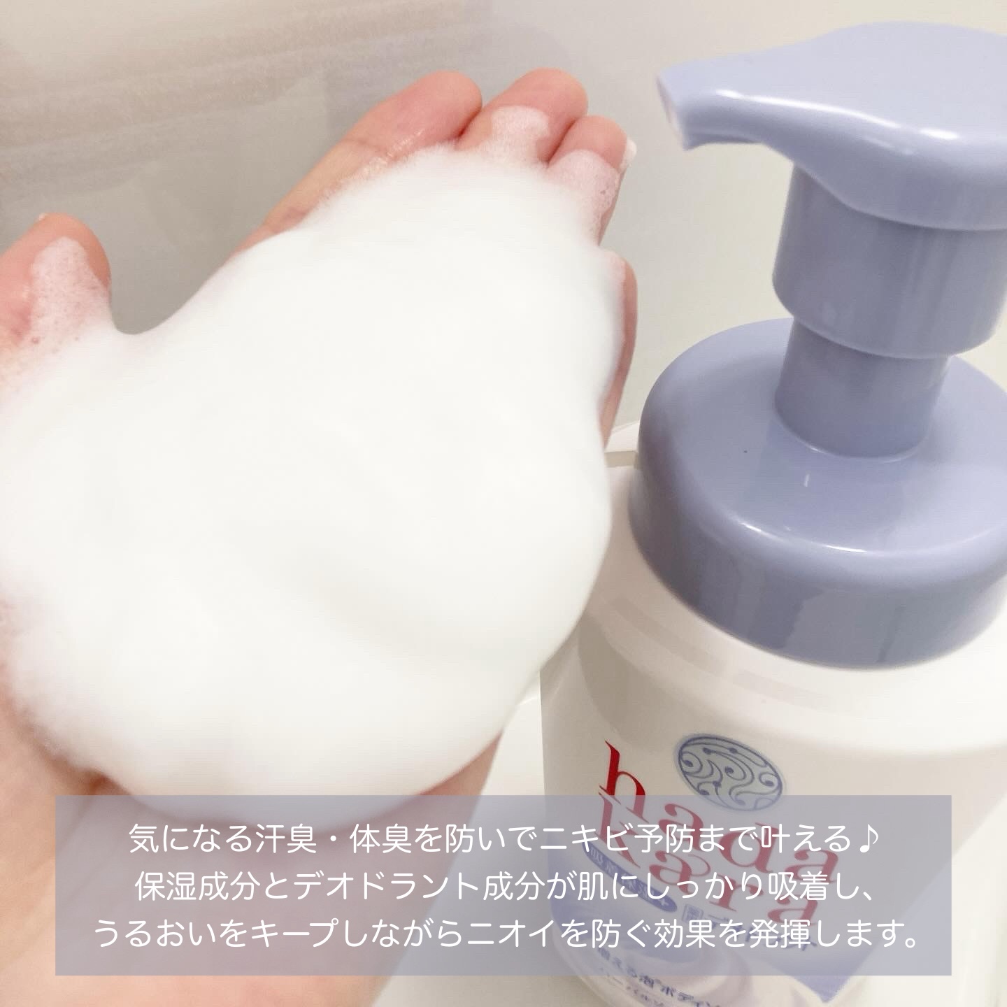  hadakara 泡で出てくる薬用デオドラントボディソープ /hadakara/ボディソープを使ったクチコミ（2枚目）