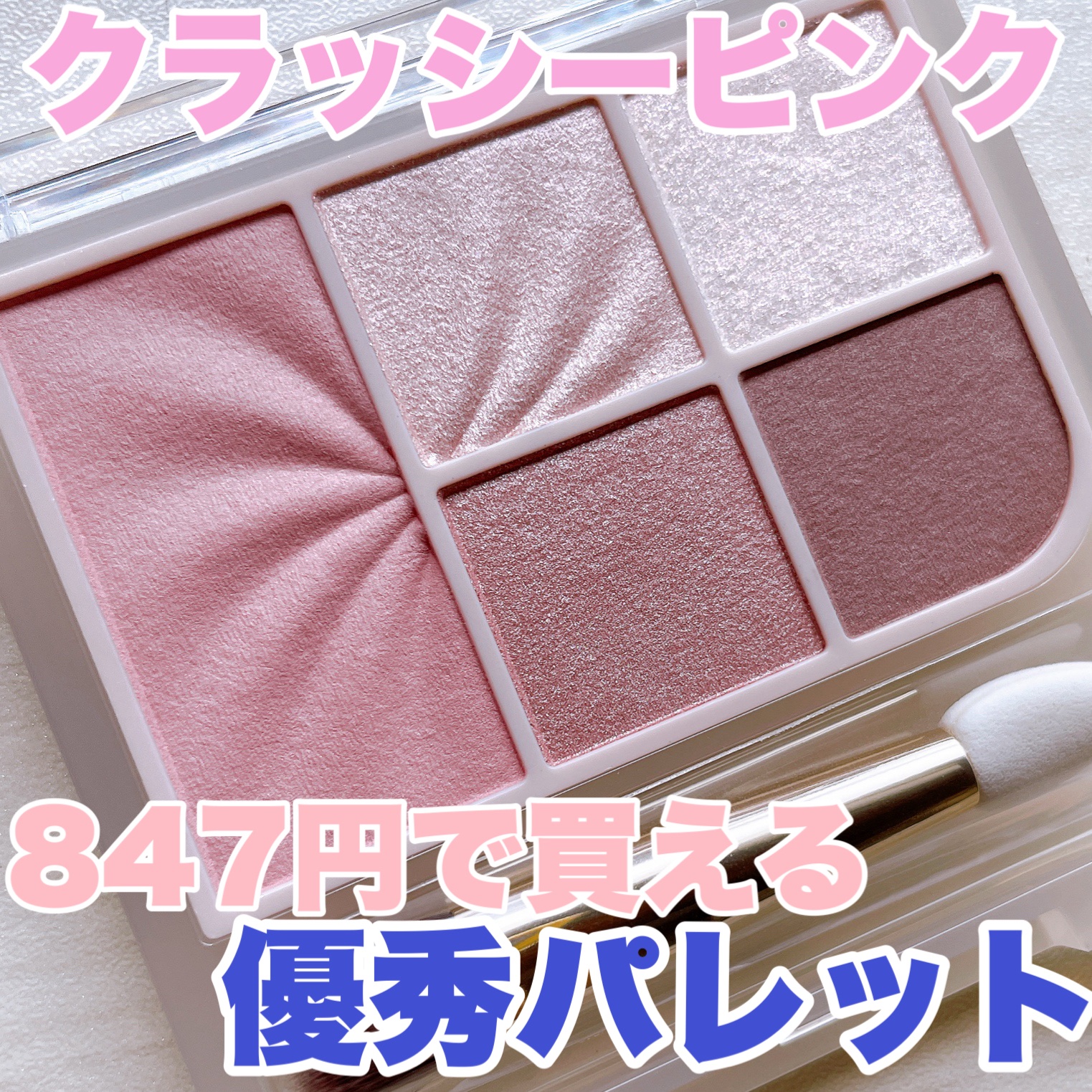 フェイスアイパレット/CEZANNE/アイシャドウを使ったクチコミ（1枚目）