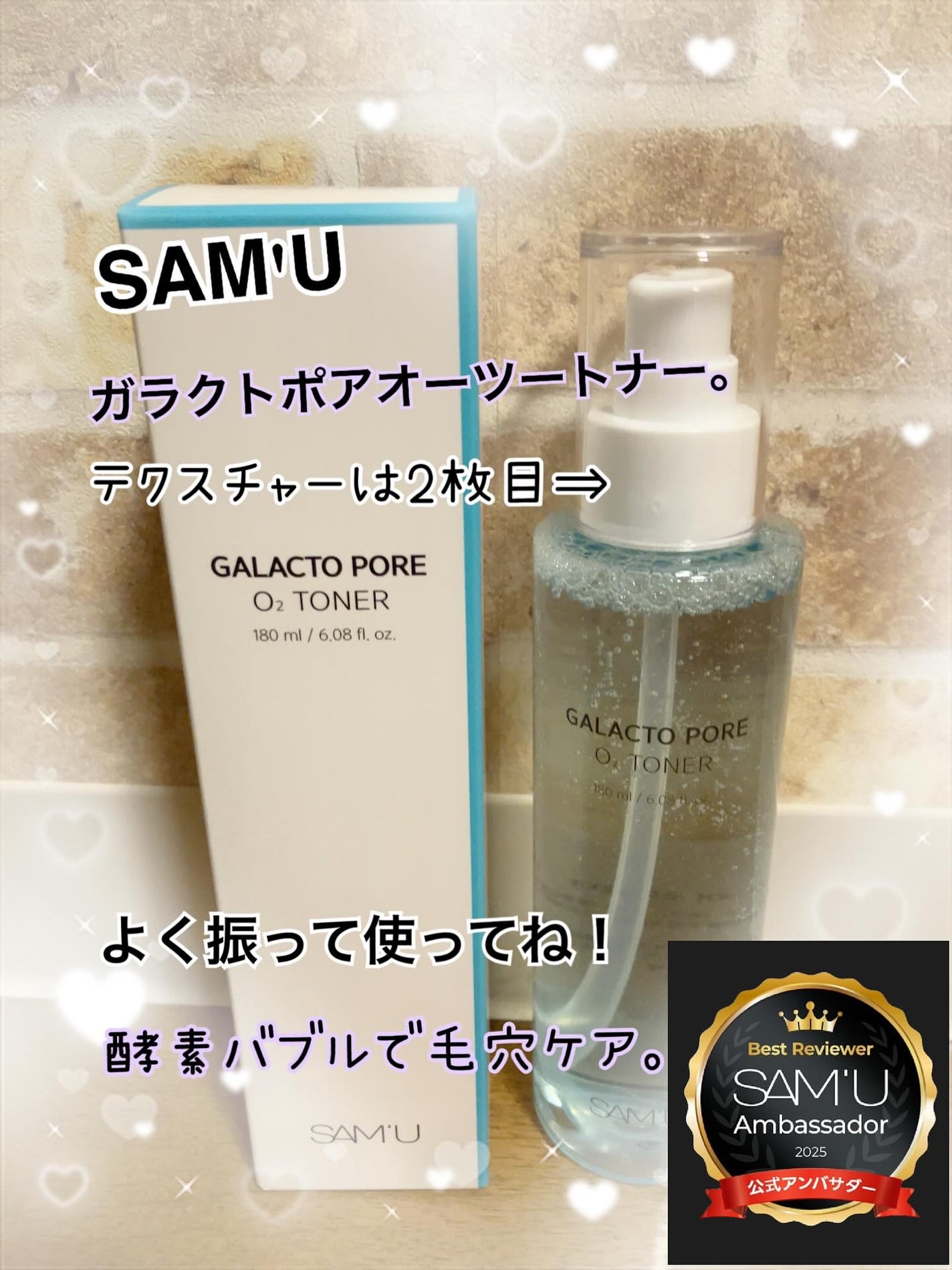 ガラクトポアO₂トナー/SAM'U/化粧水を使ったクチコミ(1枚目)