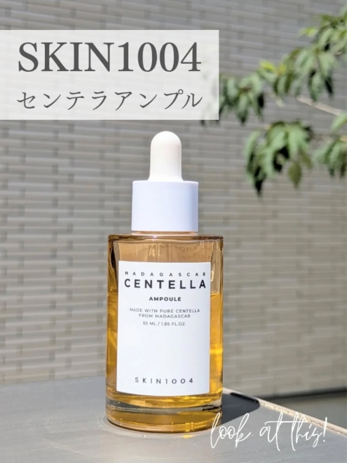 センテラ アンプル/SKIN1004/美容液を使ったクチコミ（1枚目）