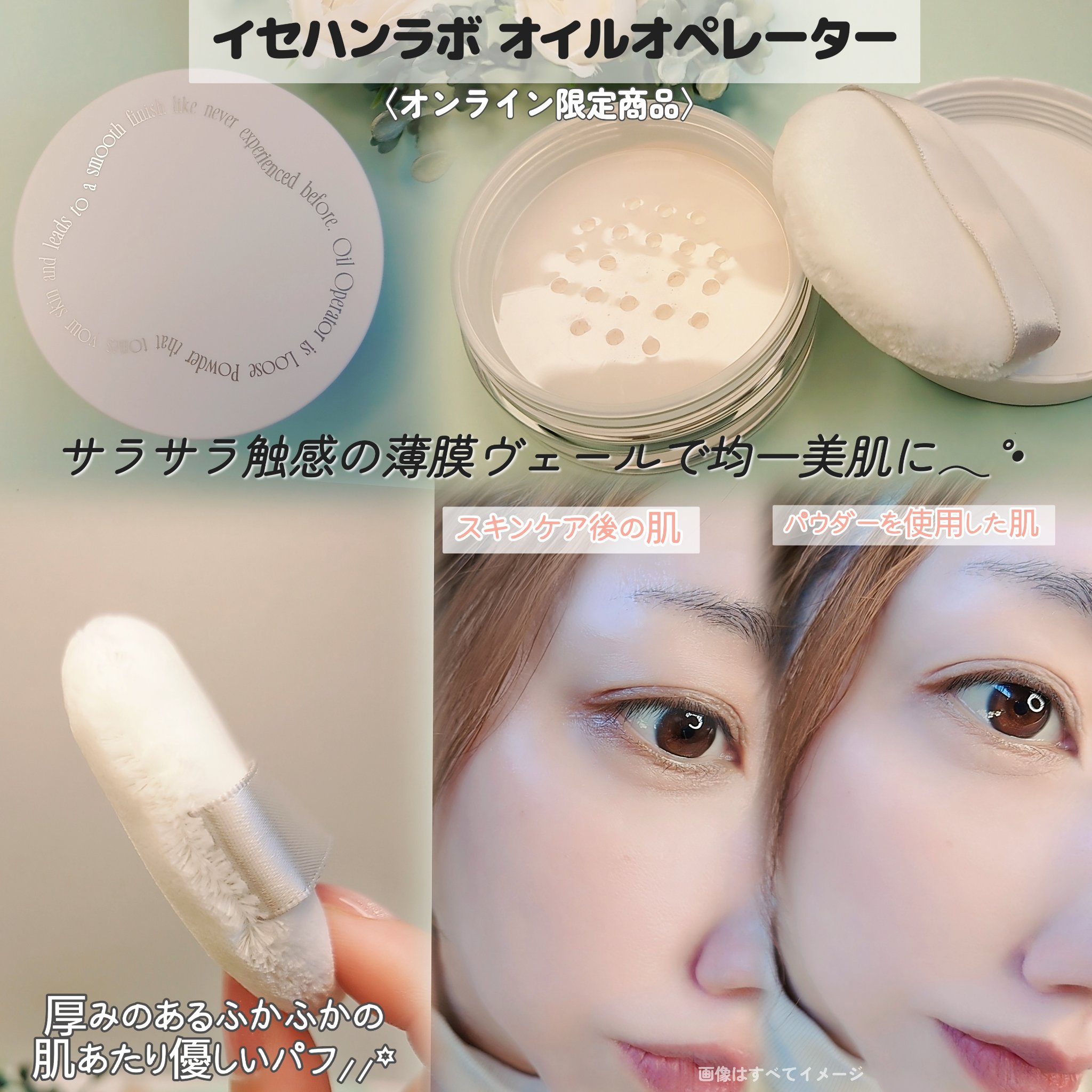 イセハンラボ　オイルオペレーター/ISEHAN Lab./ルースパウダーを使ったクチコミ（3枚目）