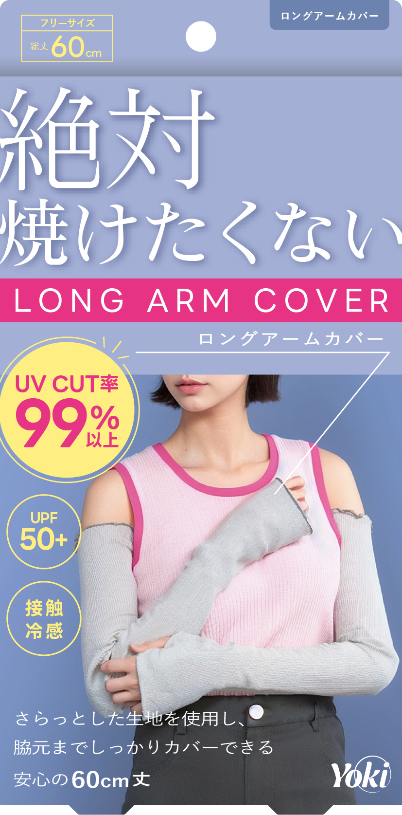 ロングアームカバー グレー
